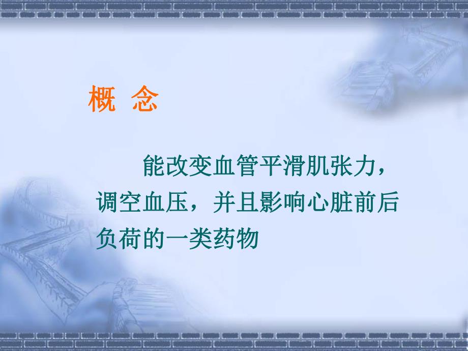 血管活性药物的应用.ppt_第2页