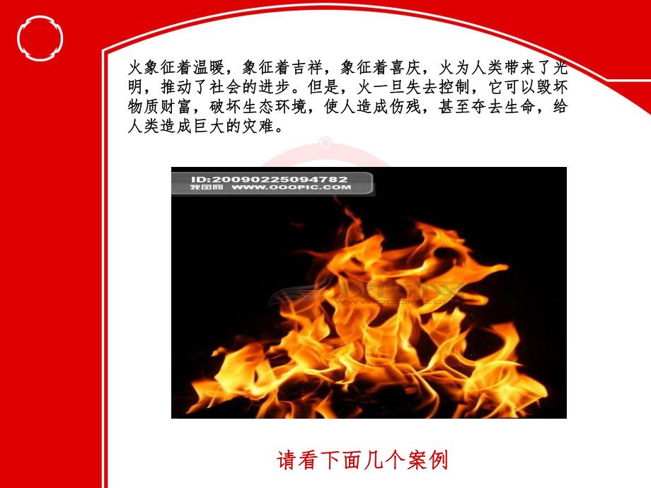 医院消防安全知识讲座.ppt_第2页