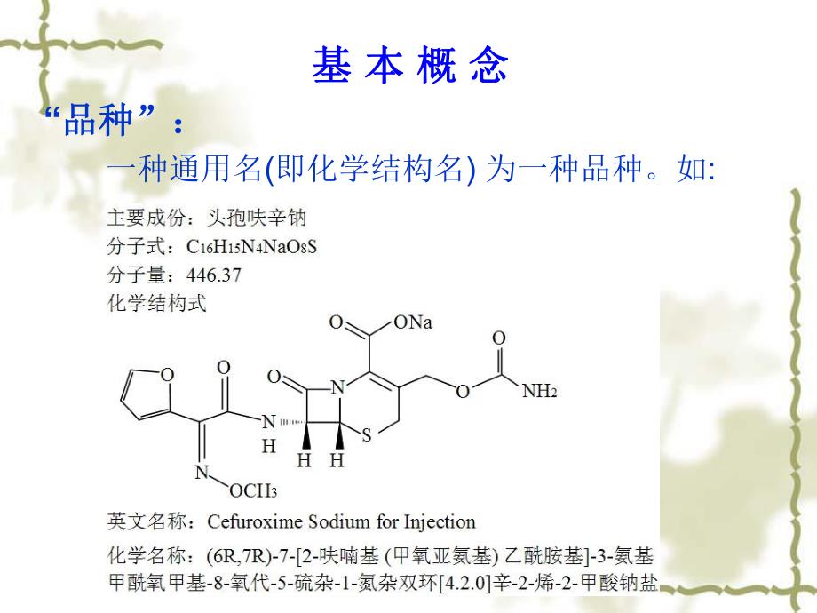 新形势下的抗菌药物合理使用.ppt_第2页