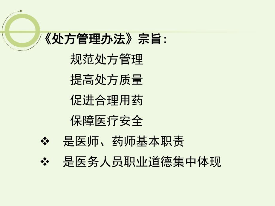 门诊处方点评实例分析.ppt_第2页