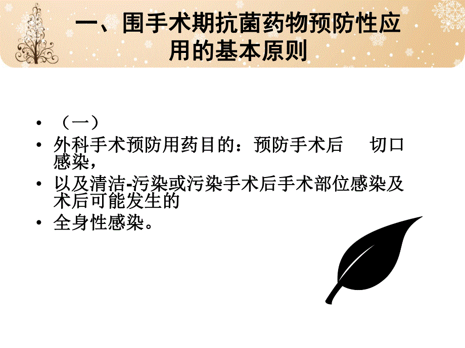 术前抗生素的应用.ppt_第2页