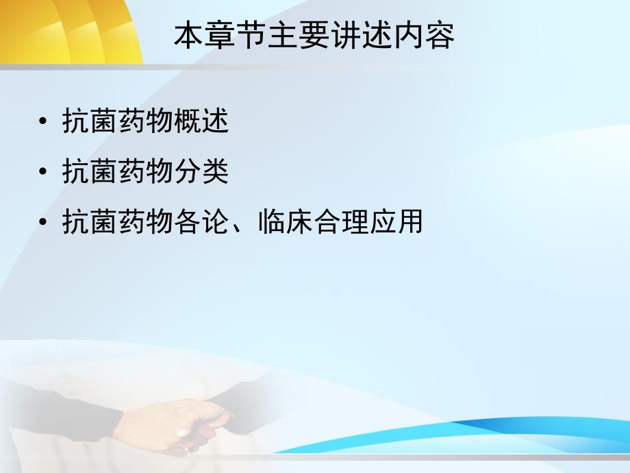 抗菌药.ppt.ppt_第2页