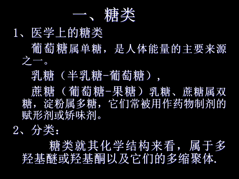 糖和苷类药物的分析.ppt_第3页