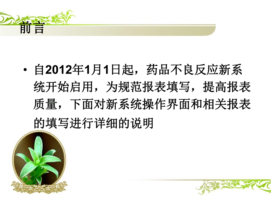 药品不良反应报告表填写要求.ppt_第2页