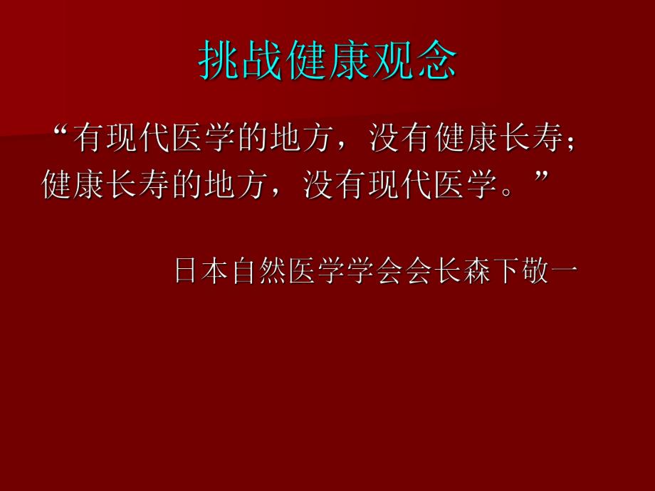 螺旋藻知识讲解.ppt_第2页