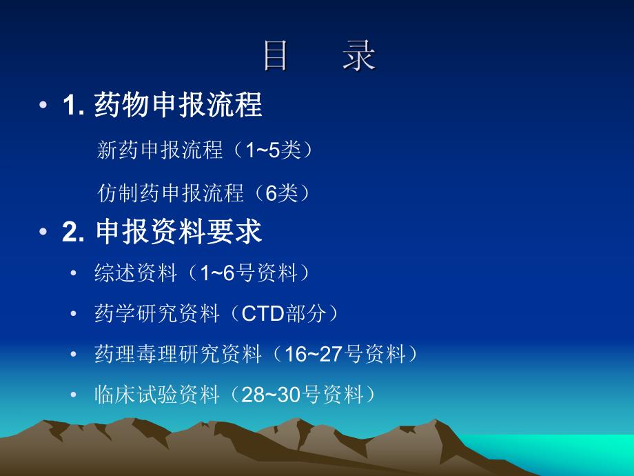 药品申报流程.ppt_第2页