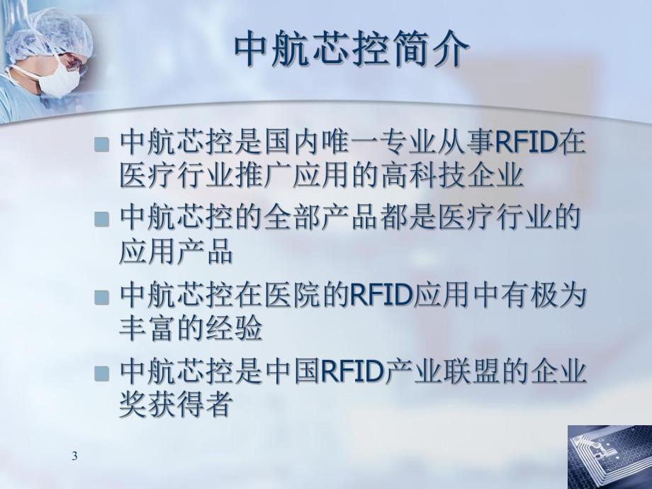 RFID医疗垃圾管理系统.ppt_第3页