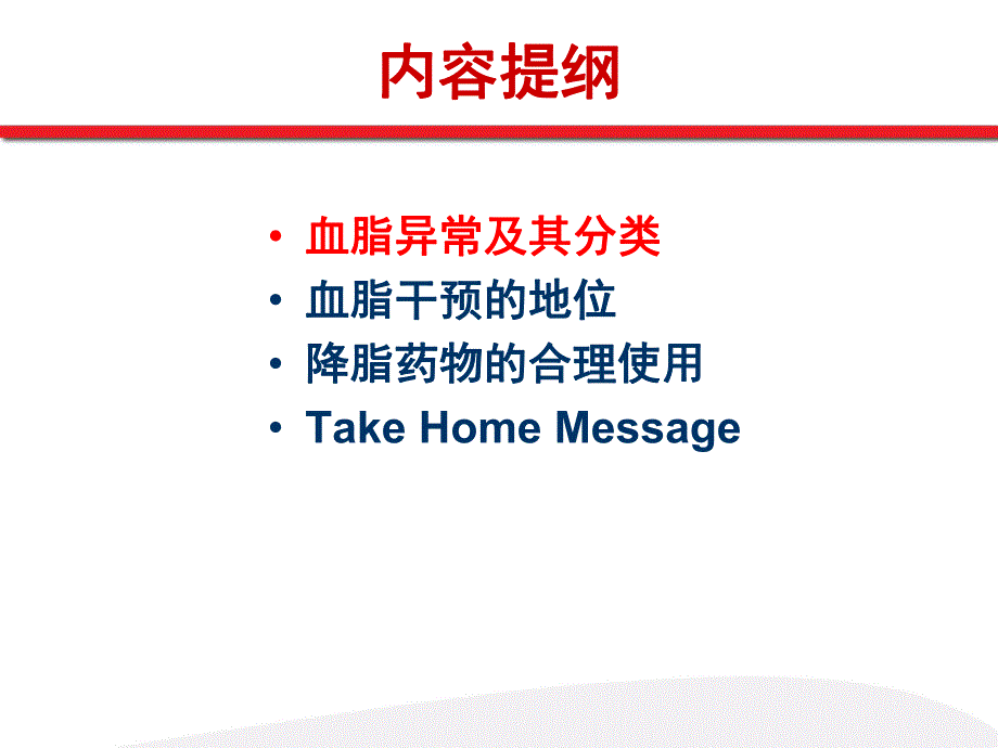 降脂药物的合理使用.ppt_第2页