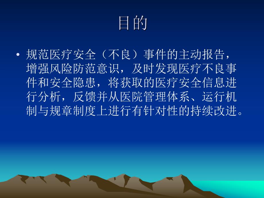 医院不良事件报告制度.ppt_第2页