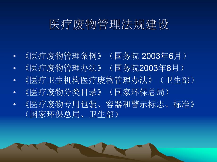 医疗废物管理.ppt_第2页