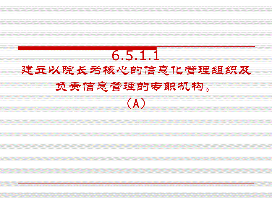 [医药卫生]医院信息科二甲复审汇报材料.ppt_第2页