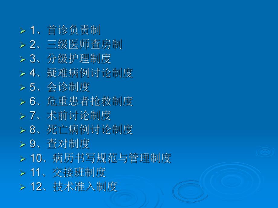 医院严格落实医疗质量和医疗安全的核心制度.ppt_第2页