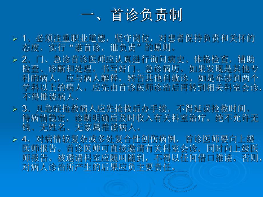 医院严格落实医疗质量和医疗安全的核心制度.ppt_第3页