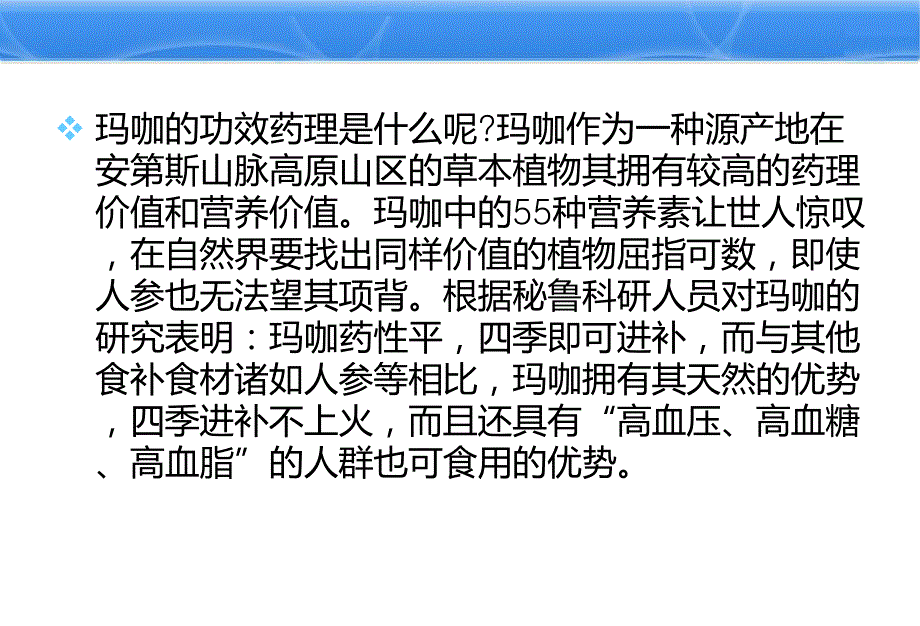 玛咖的作用药理是什么.ppt_第2页