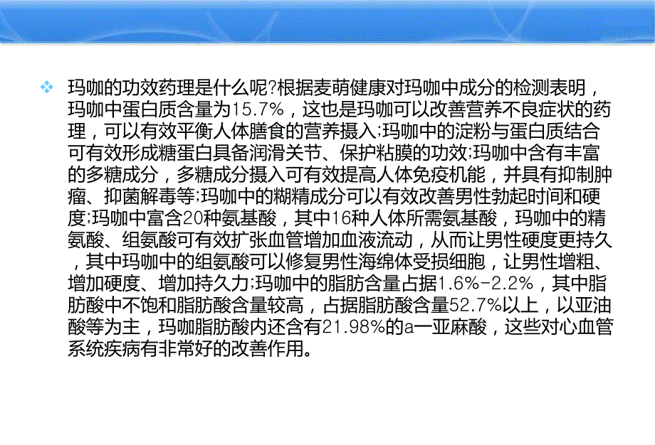 玛咖的作用药理是什么.ppt_第3页