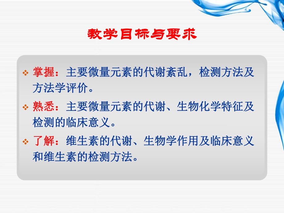 第14章微量元素与维生素代谢紊乱.ppt_第2页