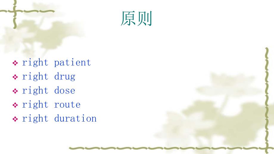 抗菌药物优化治疗.ppt_第2页