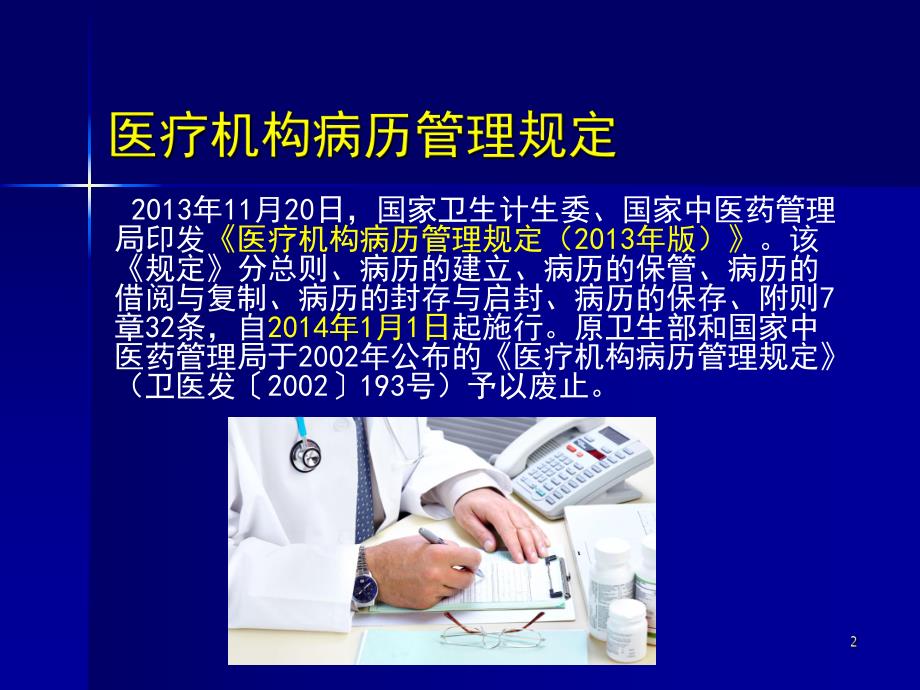 医疗机构病历管理规定.ppt_第2页