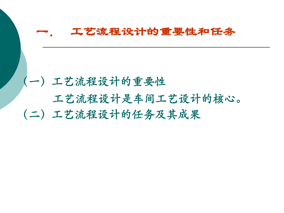 药品生产工艺流程设计.ppt_第2页