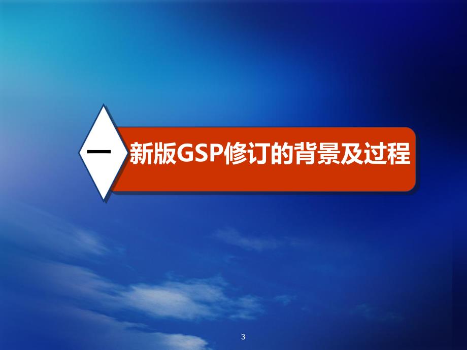 新版GSP解读.ppt_第3页