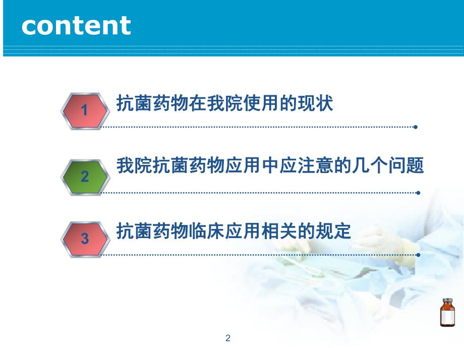 抗菌药物临床应用管理.ppt_第2页