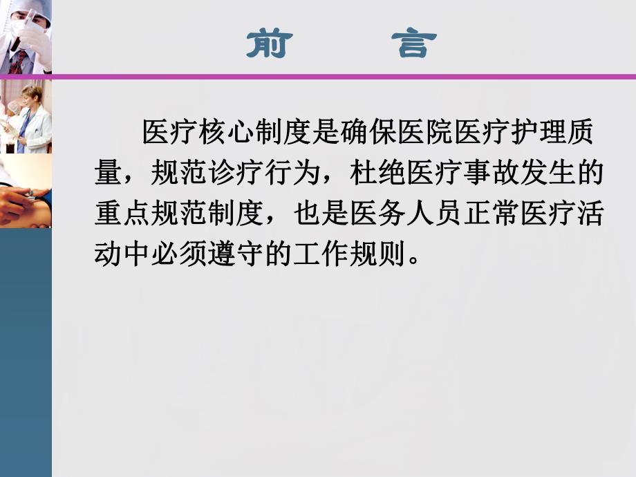 医疗质量和医疗安全核心制度.ppt_第2页