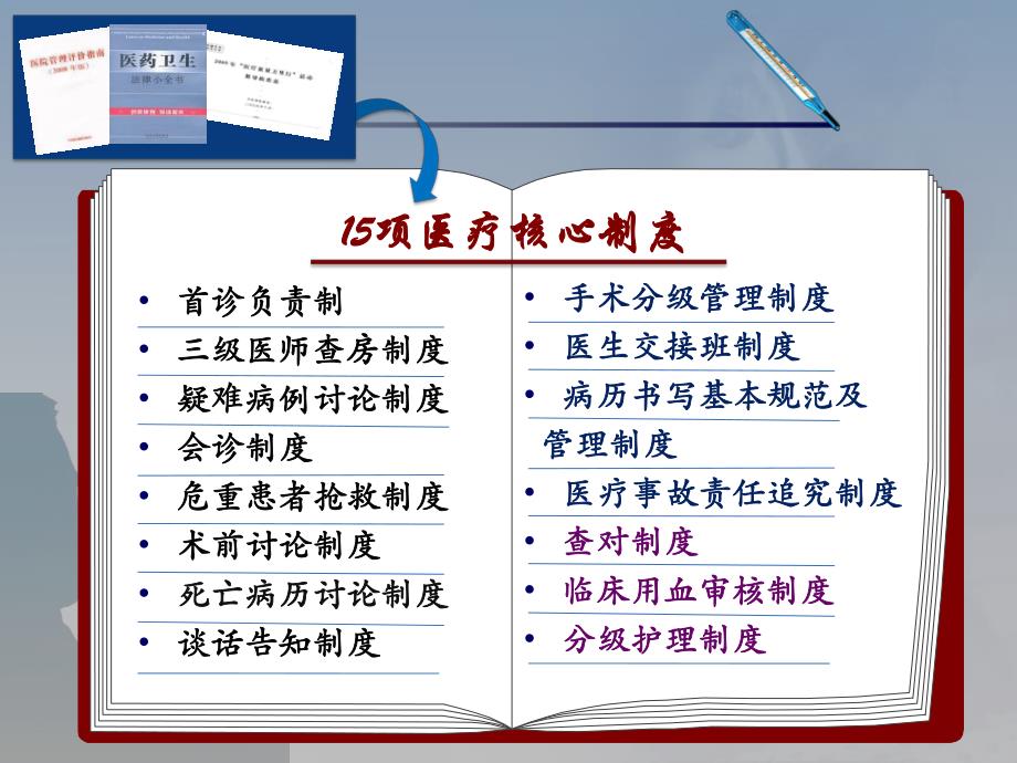 医疗核心制度.ppt.ppt_第2页