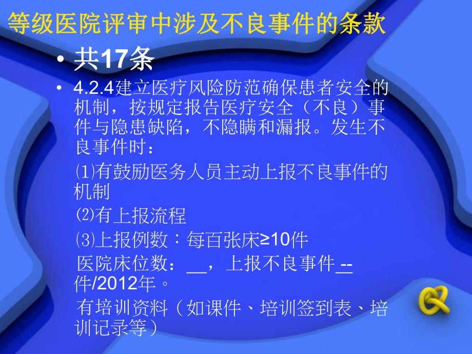 医院主动报告不良事件.ppt_第3页