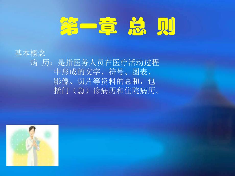 [精华]医疗文书书写标准.ppt_第2页