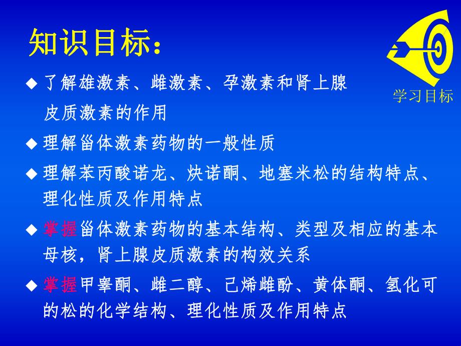 雌甾烷和孕甾烷药物化学.ppt_第2页