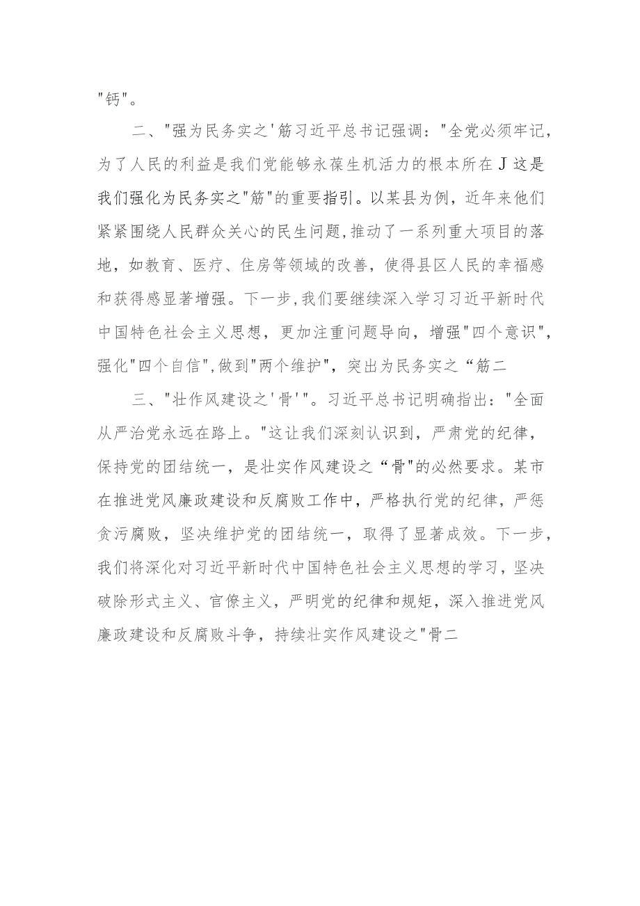 2023年度第二批主题教育交流研讨发言提纲.docx_第2页