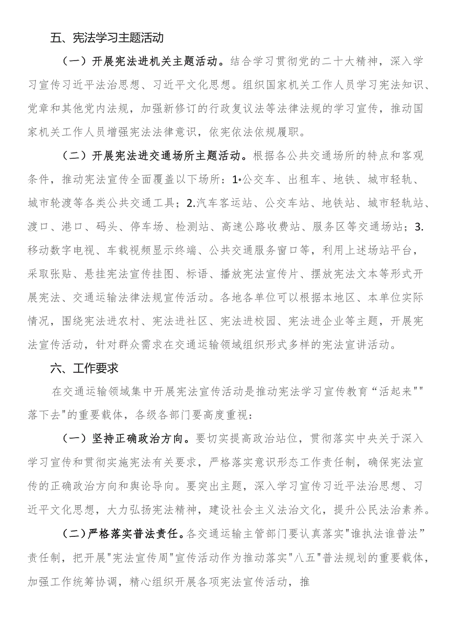 2023年省交通运输领域“宪法宣传周”活动工作方案.docx_第2页