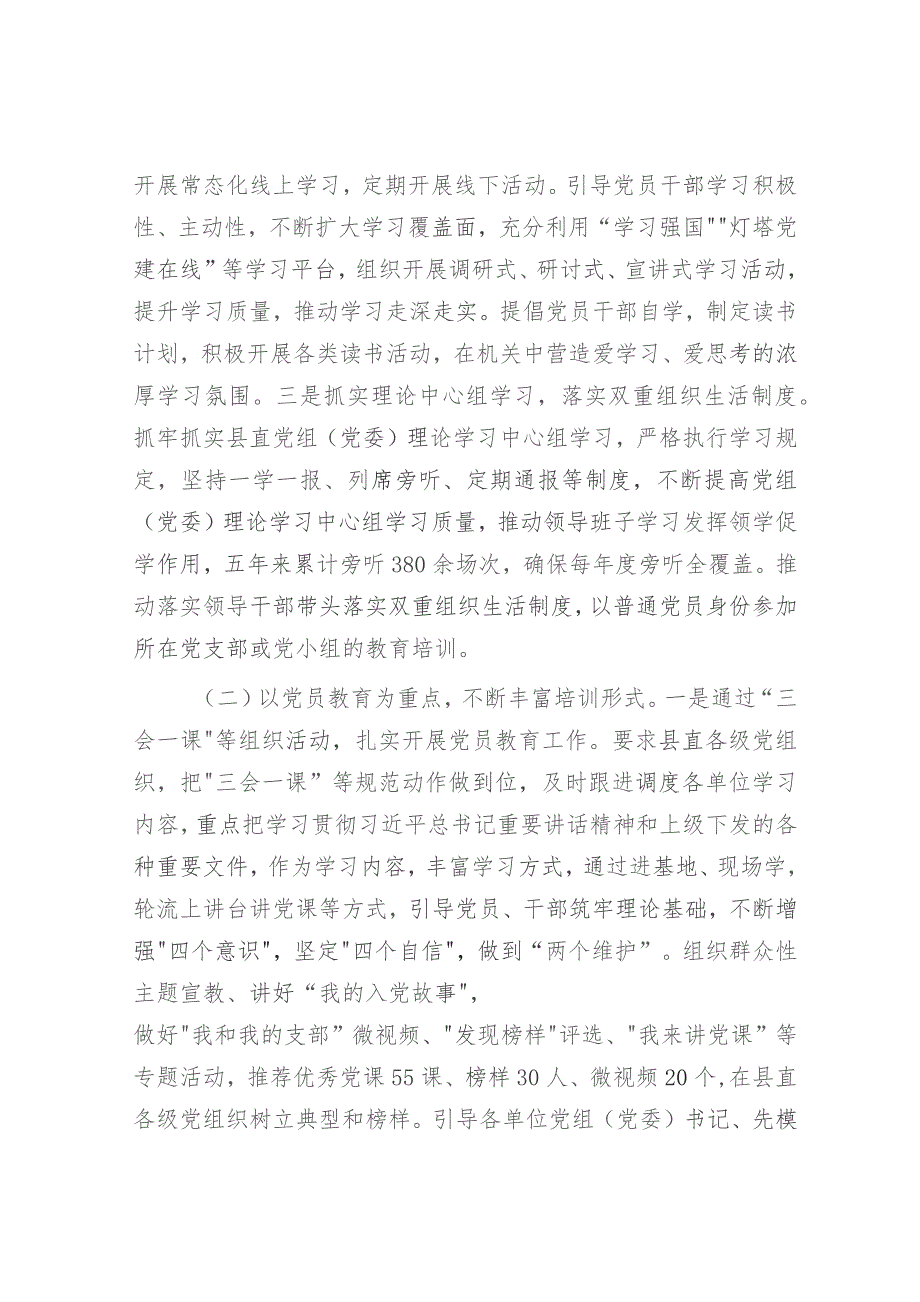 做好新形势下机关党员教育培训工作的实践与探索（调研报告参考）.docx_第2页