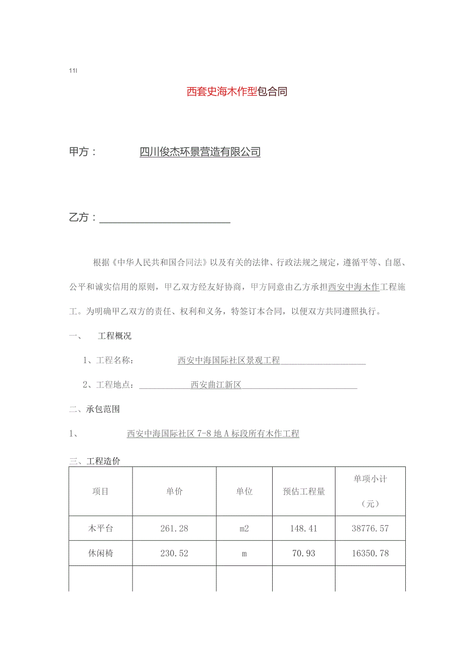 双包合同范本.docx_第1页