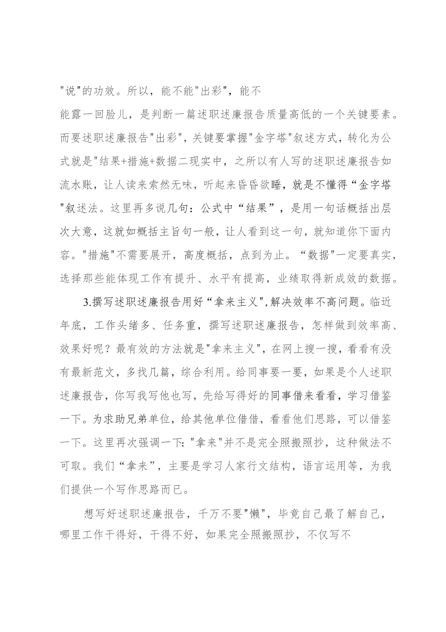 撰写述职述廉报告那些事儿.docx_第2页