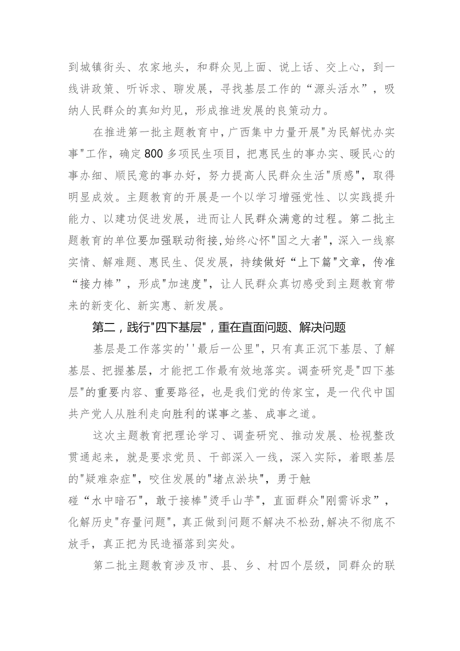 研讨发言：坚持“四下基层”激发基层治理活力.docx_第2页