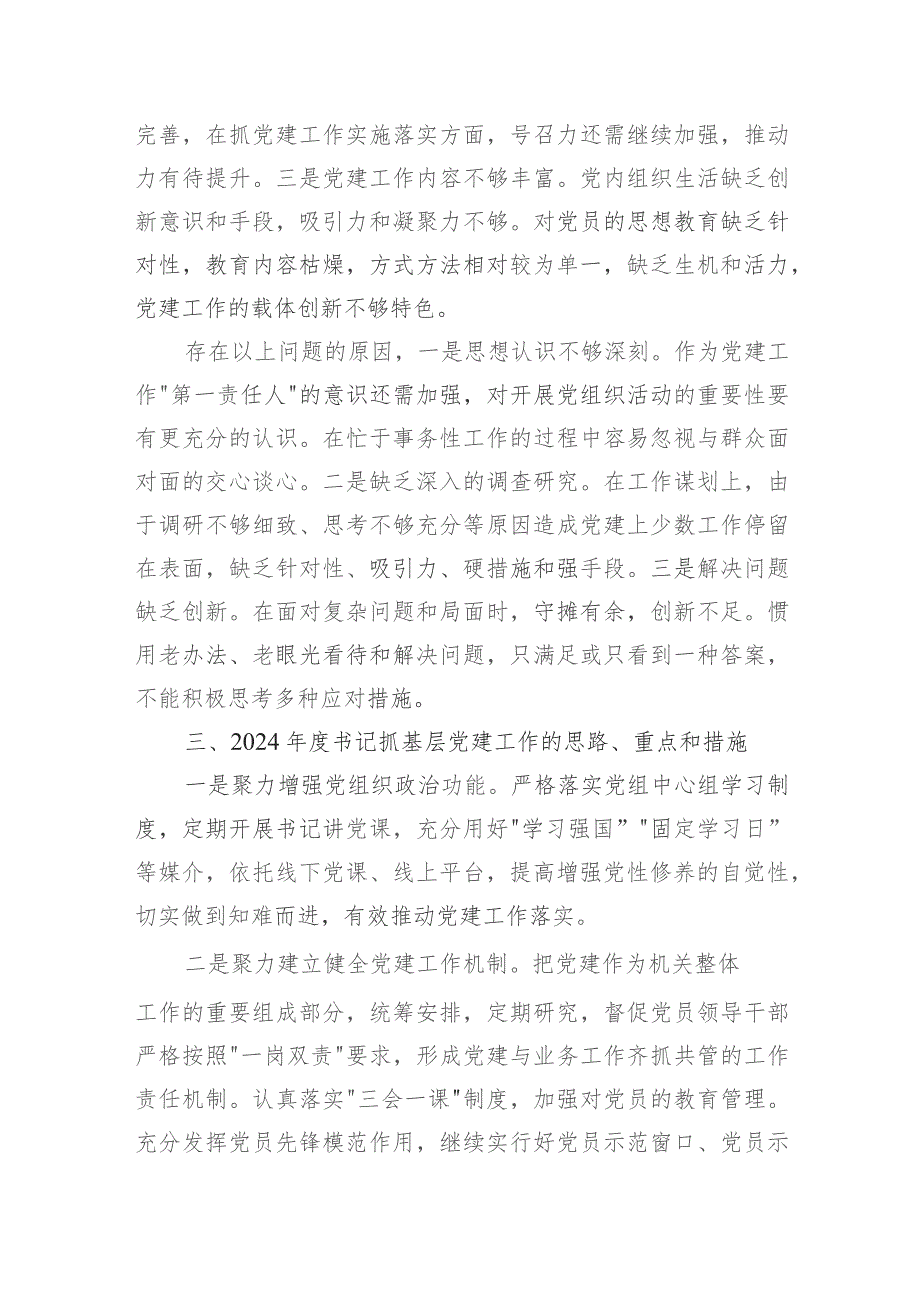 区行政审批局党支部书记2023年抓基层党建工作述职报告.docx_第3页