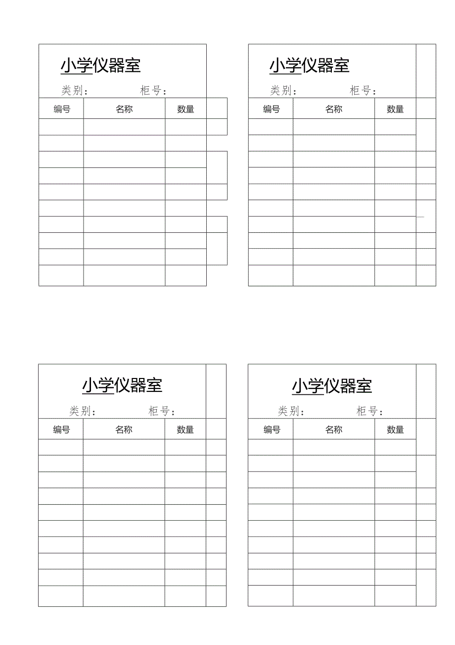 仪器室标签模板.docx_第1页