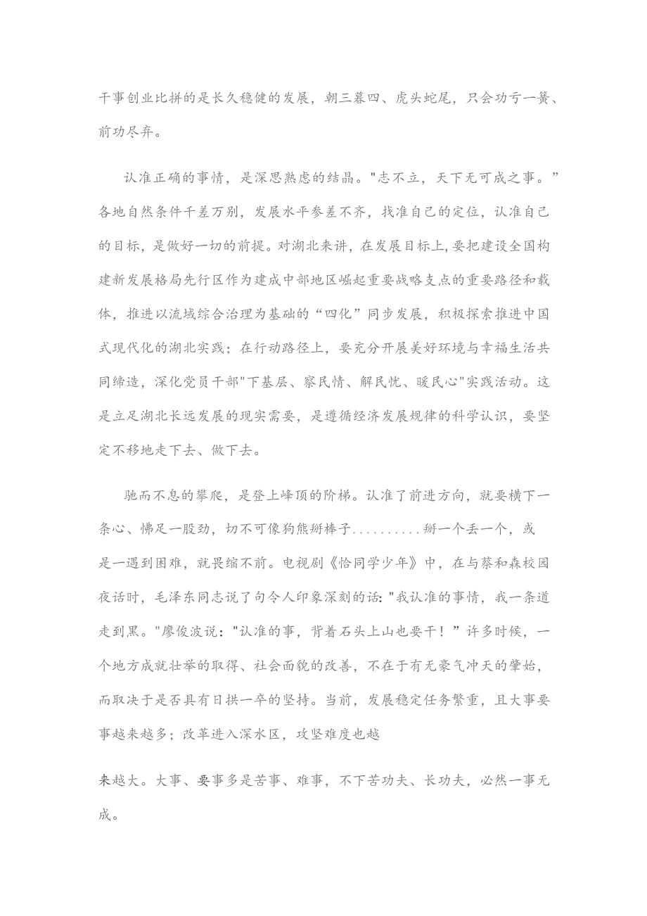 贯彻落实进一步推动长江经济带高质量发展座谈会三个“决不”心得体会.docx_第2页