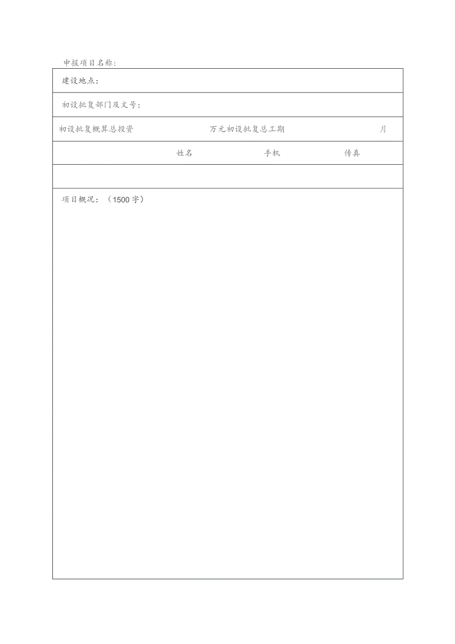 福建省水利建设工程文明工地申报表.docx_第3页