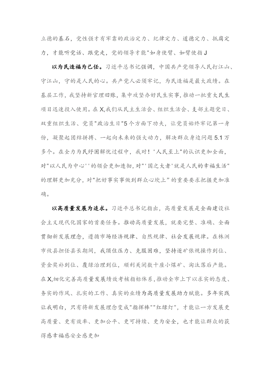 2023年“为谁创造业绩、创造什么业绩、怎么创造业绩”专题学习研讨发言材料1880字范文稿.docx_第2页