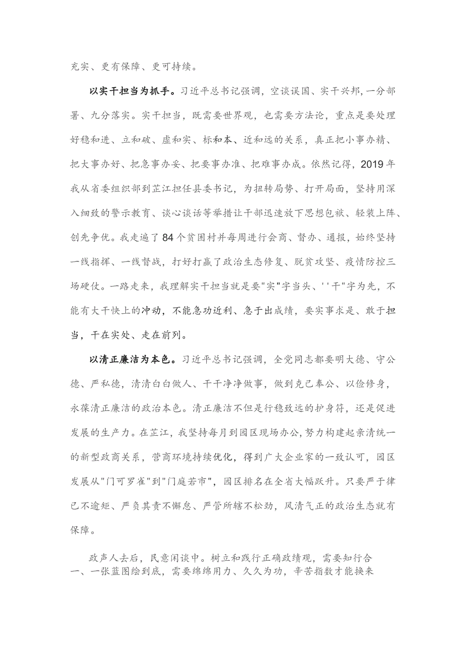 2023年“为谁创造业绩、创造什么业绩、怎么创造业绩”专题学习研讨发言材料1880字范文稿.docx_第3页