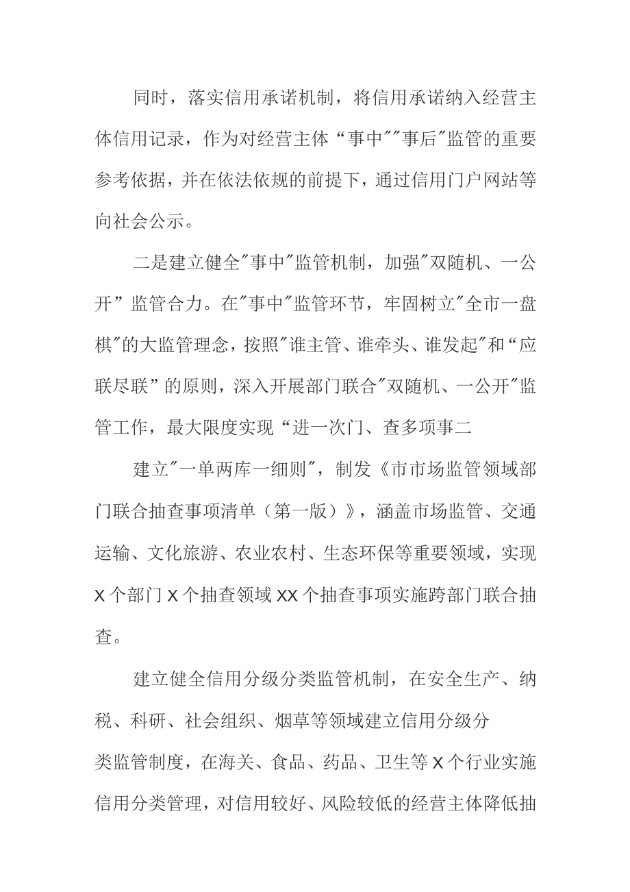 X市场监管部门牵头以双随机一公开监管工作为着力点推动社会经济高质量发展.docx_第2页