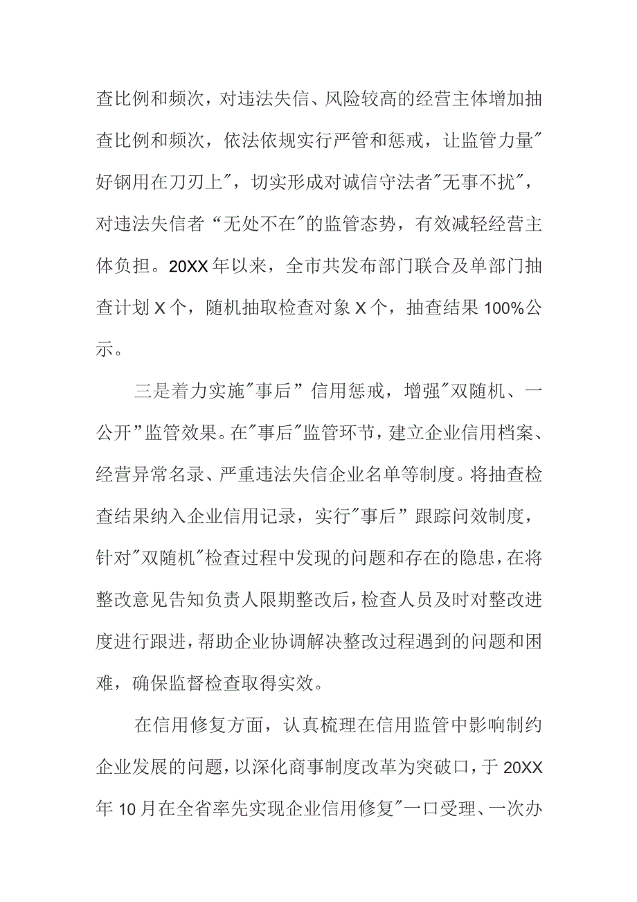 X市场监管部门牵头以双随机一公开监管工作为着力点推动社会经济高质量发展.docx_第3页