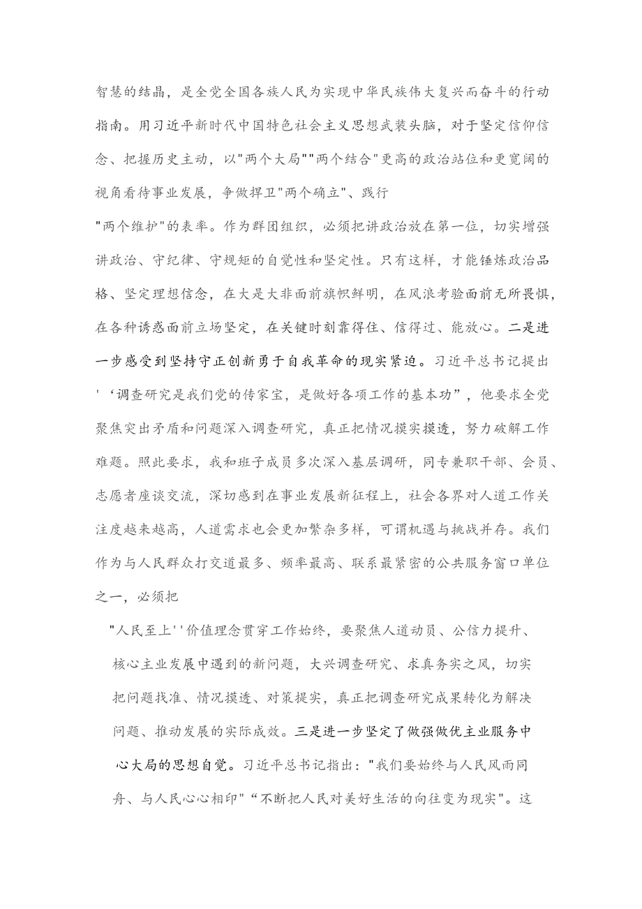 在“牢记嘱托、感恩奋进、走在前列”大讨论上的发言提纲.docx_第2页