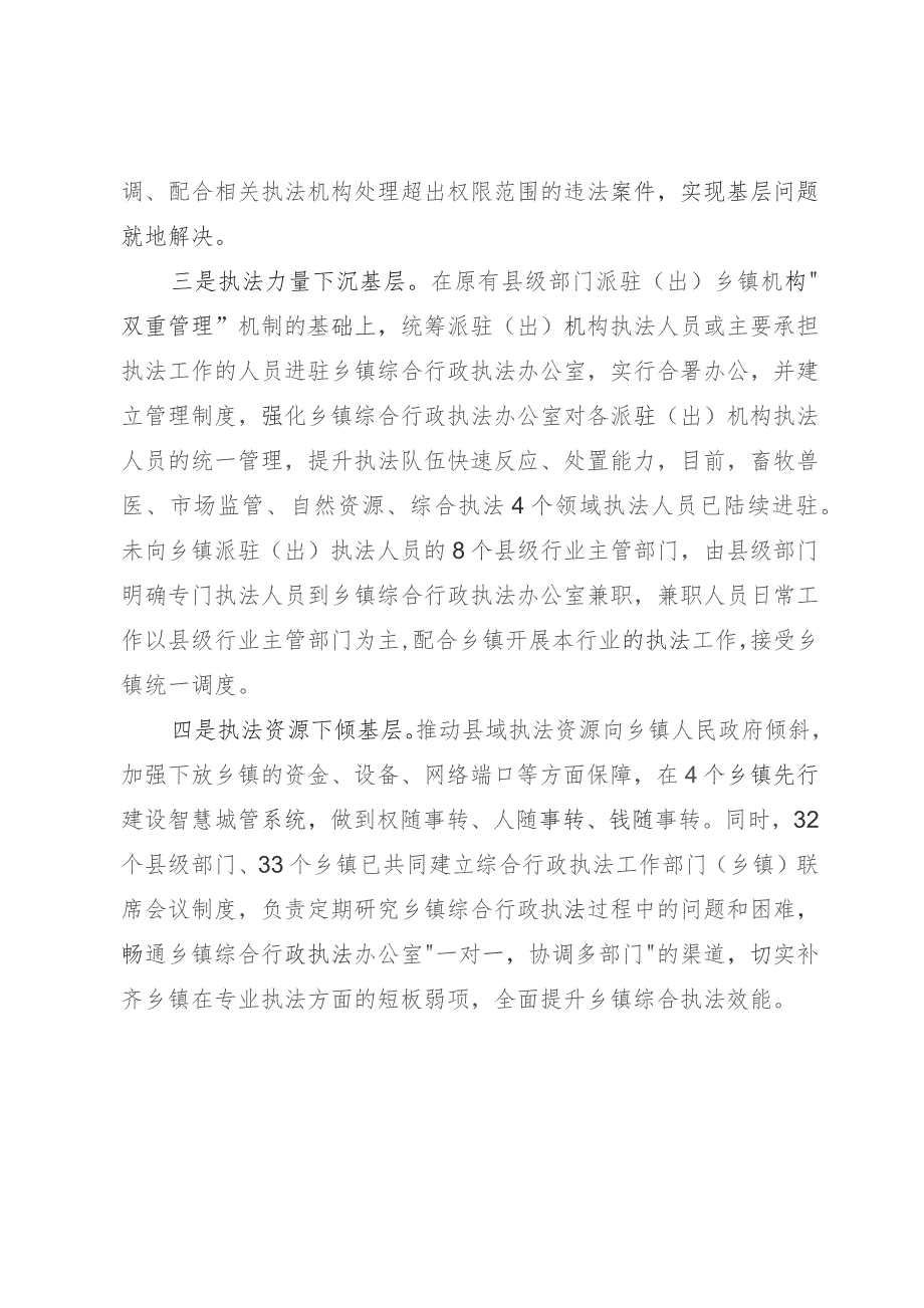 四下基层完善乡镇综合行政执法体系.docx_第2页