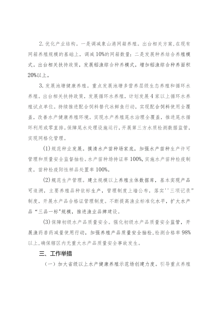 关于全面创建浙江省渔业健康养殖示范县的实施方案.docx_第2页