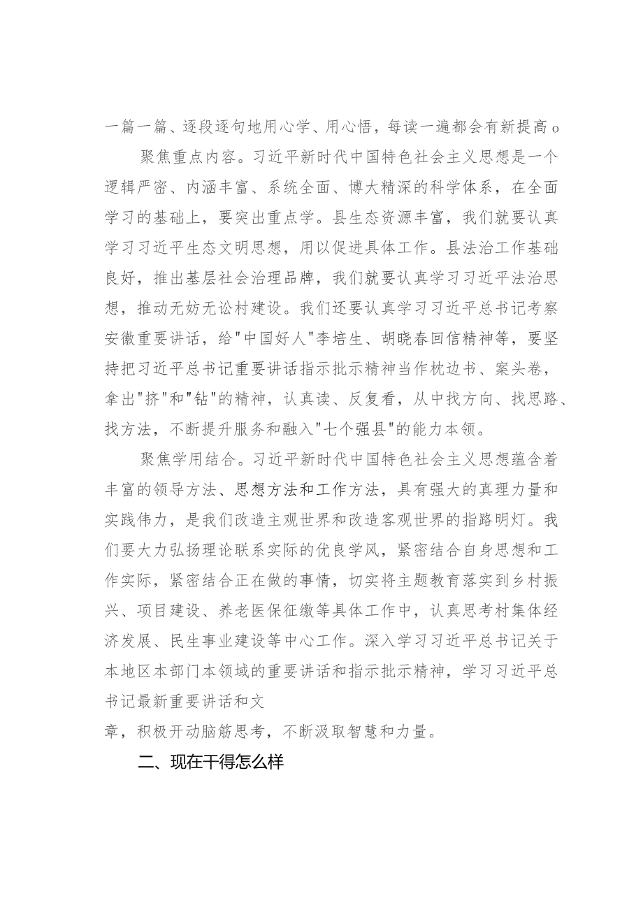 主题教育“三问”“过去学得怎么样、现在干得怎么样、将来打算怎么办”研讨发言.docx_第2页