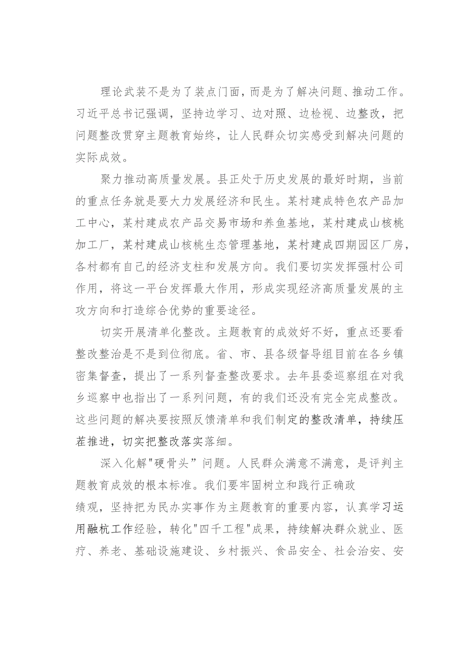 主题教育“三问”“过去学得怎么样、现在干得怎么样、将来打算怎么办”研讨发言.docx_第3页