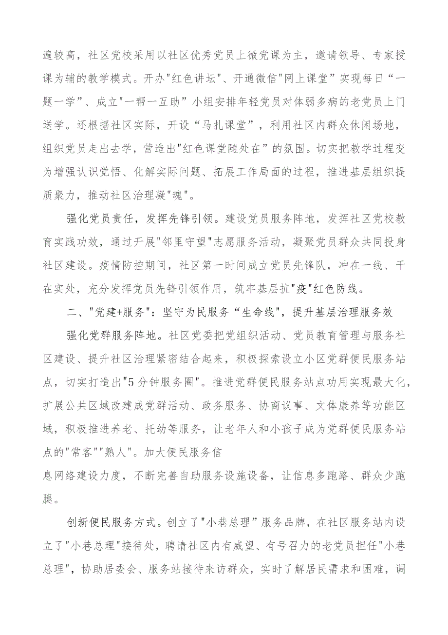 x建引领基层治理工作经验材料团队建设总结汇报报告.docx_第2页